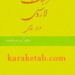 فرهنگ لاروس