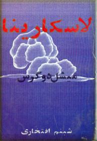 لاسکارینا