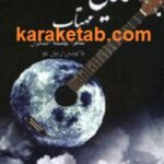لالایی مهتاب