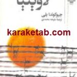 لاوینیا