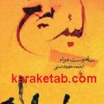 لبه تیغ