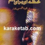 لحظه ای برای آدم شدن