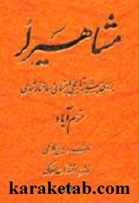 مشاهیر لر