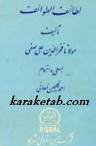 لطائف الطوائف