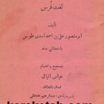 لغت فرس