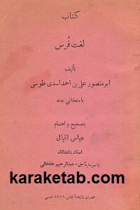 لغت فرس