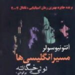 لولی خیگانته