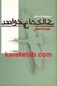 لک لک ها می خوانند