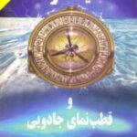 لیرا و قطب نمای جادویی