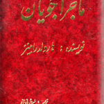 ماجراجویان
