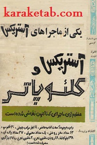 ماجراهای آستریکس