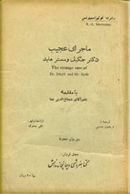 ماجرای-عجیب-دکترجکیل-و-مسترهاید.jpg