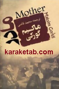 مادر