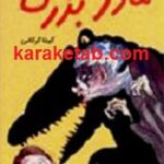 مادر بزرگ