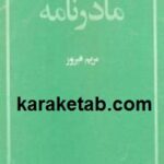 مادرنامه