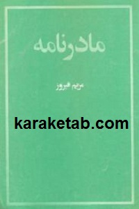 مادرنامه.jpg