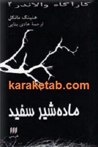 ماده شیر سفید