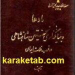 مادها و بنیانگذاری نخستین شاهنشاهی در غرب فلات ایران
