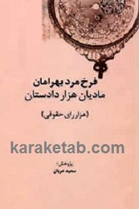 مادیان هزار دادستان