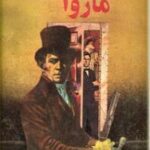 ماروا