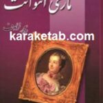 ماری آنتوانت