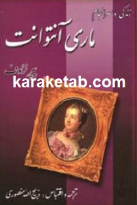 ماری آنتوانت