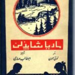 ماریا شایدلن