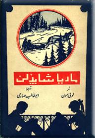 ماریا شایدلن