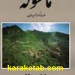 ماسوله