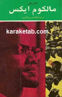 مالکوم-ایکس.jpg