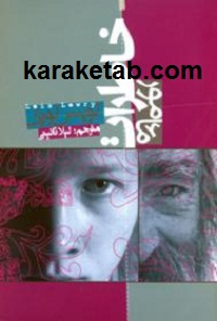 مامور خاطرات