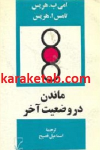 ماندن در وضعیت آخر