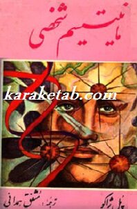 مانیتیسم شخصی
