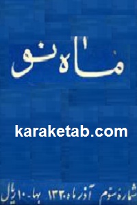 مجله ماه نو