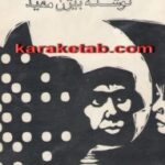 ماه و پلنگ