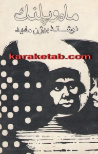 ماه و پلنگ