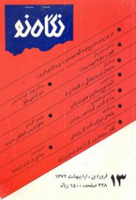 ماهنامه نگاه نو