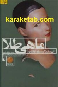 ماهی طلا