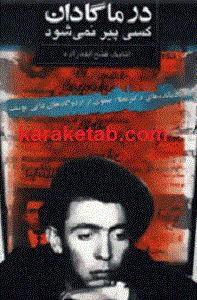 در ماگادان کسی پیر نمی شود