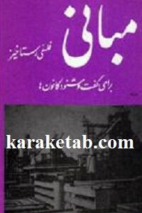 مبانی فلسفی رستاخیز
