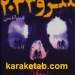 مترو ۲۰۳۳