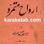 ارواح متمرد