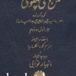 متن های پهلوی
