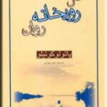 مثل رودخانه روان