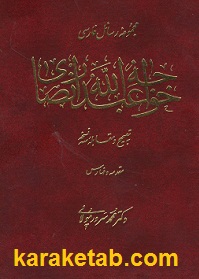 رسائل فارسی خواجه عبدالله انصاری