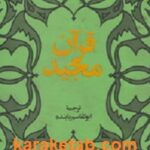 کتاب قرآن مجید