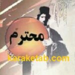 محترم