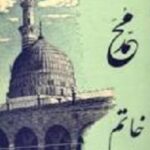 محمد خاتم پیامبران