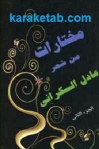 مختارات من شعر