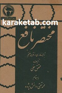 مختصر نافع